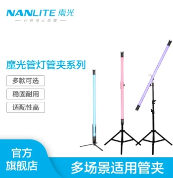 Nanlite Pavo Tube II 15C/30C Light Stick Accessories Single/Double Tube Clamp Handheld Tube Clamp