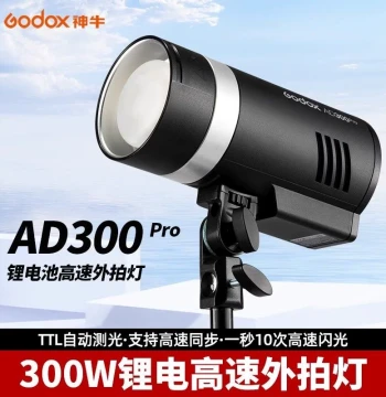 Godox AD300Pro II Second Generation Outdoor Flash Outdoor Portrait Shooting High-Speed TTL Photography Light Fill Light