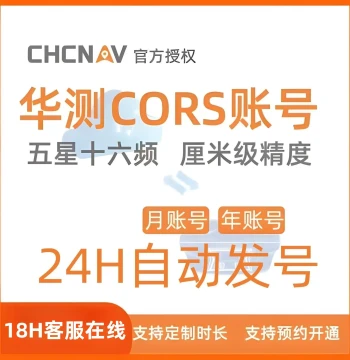 Huace CORS Account High-Precision Positioning Service 24H Automatic Number Issuance