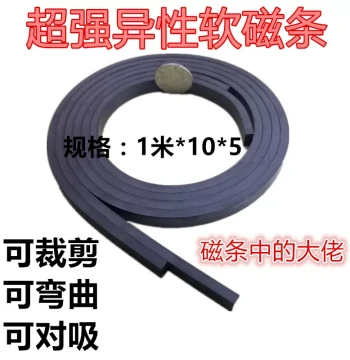 Irregular Rubber Soft Magnetic Strip Special for Door Curtains 10*5 Double-Sided Super Strong Soft Magnet Strip for Motor Vibratory Bowl Feeders