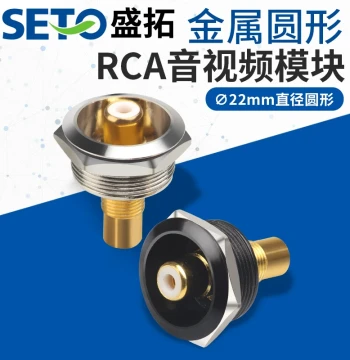 SETO Round Metal Welding Audio/Video RCA Jack Female Socket AV Base 86 Cabinet C-Type Module