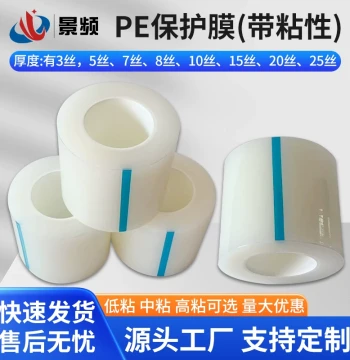 High-Adhesion 6-Mil 7-Mil 10-Mil PE Transparent Protective Film Self-Adhesive Tape for Hardware, Stainless Steel, Appliances, Furniture, Metal, Electroplated Aluminum, Household Packaging
