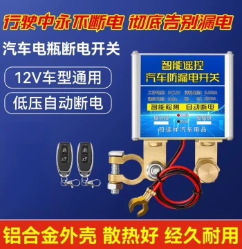 12V Car Battery Power Cut-Off Switch with Remote Control - Anti-Leakage and Anti-Discharge Protector for Small Vehicles