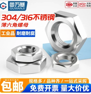 Guwanji National Standard 304 Stainless Steel Hex Thin Nuts 316 Flat Nut Caps Fine Pitch Reverse Thread Nut Caps GB6174