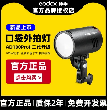 New Godox AD100Pro II Outdoor Flash Photography Light with Lithium Battery, TTL High-Speed Sync, Portable DSLR Pocket Outdoor Flash, Compact Professional Outdoor Flash