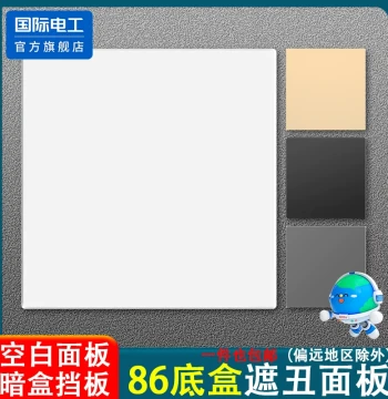 86-Type Blank Panel Thickened Home Decoration Engineering Switch Socket Concealed Box Cover Plate Filler Plate Masking Decorative Plate