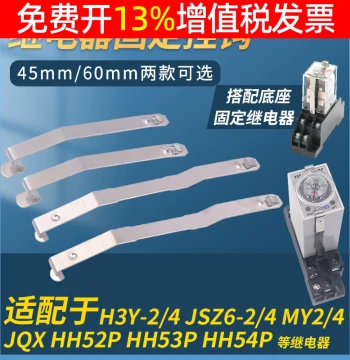 Small Electromagnetic Intermediate Relay Fixed Hook Clip – Compatible with PYC-A1, MY2 Strip 4, 3nj, HH52, 54, 53P