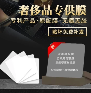 Nano-Crystalline Film for Luxury Hardware Protection: DIY Customizable Protective Film for Handbags and Metal Accessories