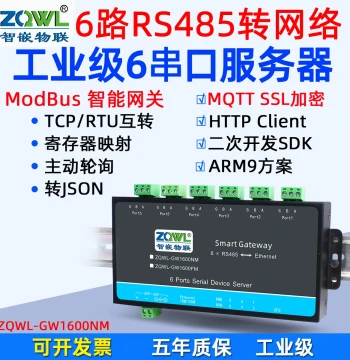 [Zhiqian Wulian] Serial Server 6-Channel RS485 to Ethernet Module, MQTT Serial to Ethernet, Modbus Gateway RTU to TCP, Secondary Development JSON Programmable Industrial