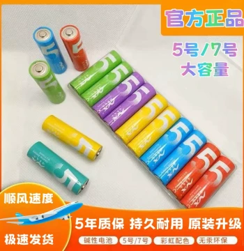 Rainbow AA/AAA Batteries for Fingerprint Locks Toys Electronic Scales Blood Pressure Monitors Remote Controls Small Fans 1.5V Universal