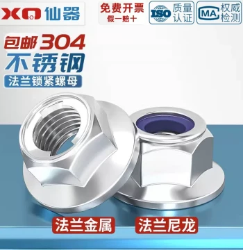 304 Stainless Steel Flange Lock Nut All-Metal Locking Hex Self-Locking Screw Cap with Nylon Anti-Slip Pad
