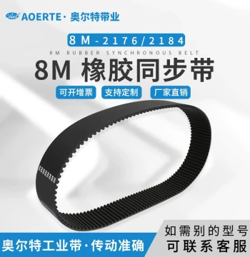 Rubber Timing Belt Arc Tooth HTD8M-2176/272 Teeth 8M-2184 Transmission Belt Industrial Toothed Belt