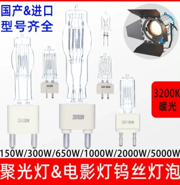 2000W Spotlight Bulb 1000W 650W 300W Tungsten Halogen Camera Movie Bulb Imported Bulb