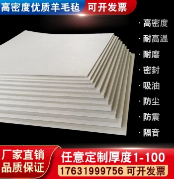 Industrial Pure Wool Felt Seal, Heat Press Machine Wear-Resistant Shock-Absorbing Polishing Felt, Enamel Wire Oil-Absorbing Felt 1-50mm