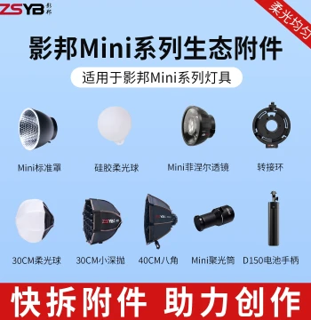 Yingbang Mini Series Lighting Accessories Mini Reflector Compatible with Zhiyun Lights Silicone Soft Ball Ergonomic Handle 24V5A Power Adapter