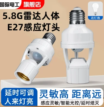 E27 Lamp Holder with 5.8G Microwave Radar and Sound-Light Control