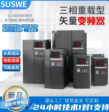SUSWE Heavy-Duty Vector Inverter: Single-Phase 220V / Three-Phase 380V Variable Frequency Drive for Fans and Engraving Machines