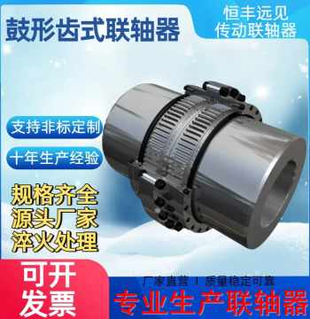Drum Gear Coupling GIICL, GIICLZ, GICL, GICLZ, GCLD, CL Type Gear Coupling Customization