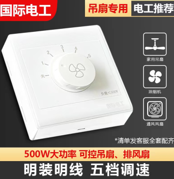 Surface-Mounted Speed Controller for Electric Fans: Universal 5-Speed Knob Switch Compatible with Midea Ceiling Fans