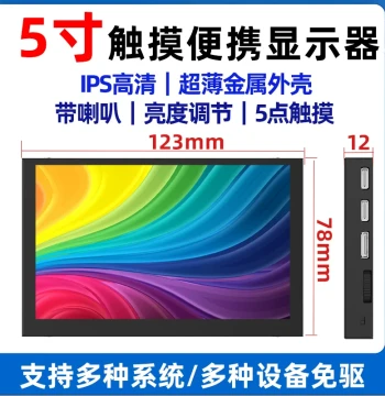 5-Inch Portable Monitor Mini Small HDMI HD Brightness Adjustment Touchscreen Driver-Free Slim Metal Enclosure Screen