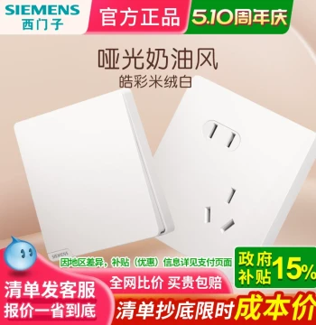 Siemens Socket Switch Panel Home Hao Cai Velvet White Wall 5-Hole with Switch Dual Control Whole House Package