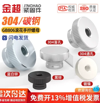 GB806 Stainless Steel Zinc/Nickel Plated High-Head Knurled Nuts, Thumb Screws M3 M4 M5 M6 M8 M10mm