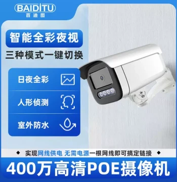 Outdoor Security Camera 4MP Dual-Light PoE Powered Full-Color Waterproof Remote Monitoring Full-Color Night Vision