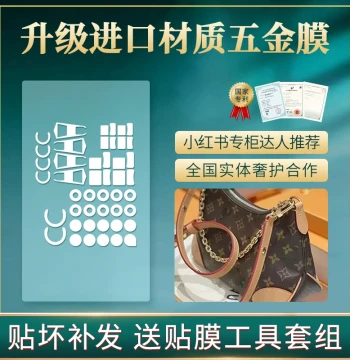 Protective Film for LV Boulogne Croissant Bag Hardware, Pea Bag Loop, Moon Twinny Metal Film