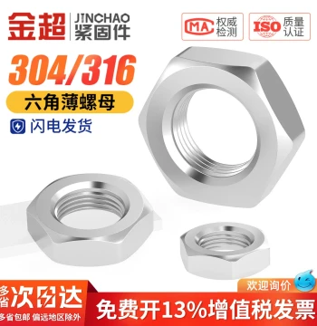 304 Stainless Steel Thin Hex Nuts, 316 Flat Screw Caps M3-M20
