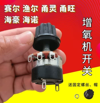 [Aerator Switch] Yu'er, Saier, Yongling, Haihao, Hainuo Oxygen Pump Speed Controller Potentiometer for Airflow Adjustment