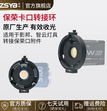 Yingbang Mini Series Fill Light Adapter Ring: Original Factory Standard Bowens Mount Compatible with Various Bowens Accessories; Adapts Yingbang Mini Mount to Bowens for Zhiyun Lights