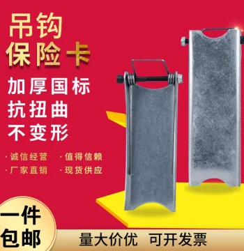Crane Electric Hoist 1T-100T Hook Safety Card Overhead Crane Hook Safety Card Anti-Drop Buckle Device