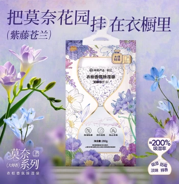 [Easy Buy] NetEase Yanxuan Dehumidifier Bag for Home, Wardrobe Moisture Absorber, Indoor Dehumidifying Artifact