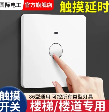 Touch Switch Panel with Delay Induction for Stairwells and Hallways