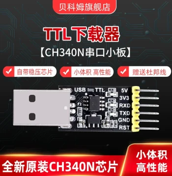Serial Port Board CH340N Module CH340 Programmer USB to TTL Download Cable MCU Serial Downloader