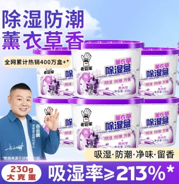 Lao Guan Jia Dehumidifier Box Desiccant Moisture Proof Anti-Mold Dehumidification Magic Tool for Humid Seasons Room Wardrobe Calcium Chloride Dehumidifier Bag
