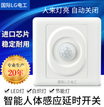 Smart Infrared Motion Sensor Light Switch 86 Recessed with Fire Alarm