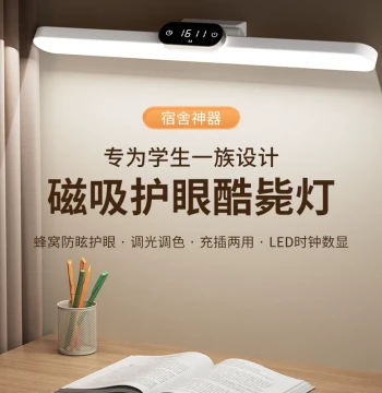 Domestic Premium Full-Spectrum Magnetic Eye-Caring Lamp, Essential for Students and Civil Service Exam Prep, Reading Light for Myopia Prevention
