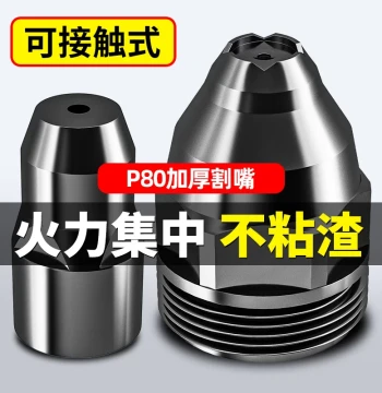P80 Plasma Cutting Nozzle Contact-Type Electrode Nozzle Cutting Torch Accessories Conductive Tip Protective Sleeve
