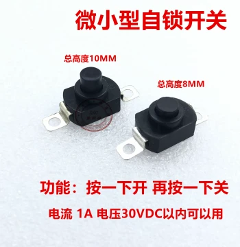 Micro Self-Locking Switch with Waterproof and Dustproof Cap, Two-Pin SMD Reset Button, Length 12 Width 8MM Height 8 10