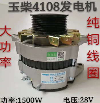 Yuchai 4108 Generator 24V 1500W High Power Pure Copper Coil Internal Regulation AC Generator Automotive Charger