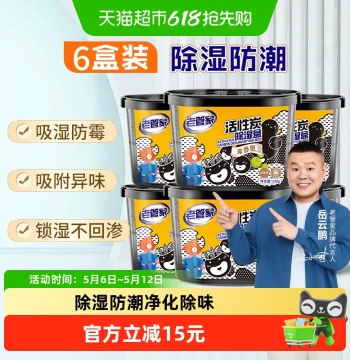 Lao Guan Jia Activated Charcoal Dehumidifier Box 230g x 6 Boxes, Wardrobe Moisture Absorber, Desiccant Replacement Bags