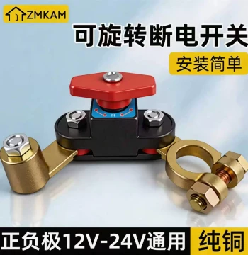 Rotatable Pure Copper Car Battery Power Cut-Off Switch for Positive/Negative Terminals - New Design for Farm Trucks and Heavy-Duty Vehicles
