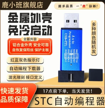 Lu Xiaoban 5th Generation STC Microcontroller 51 Program Automatic Programming Download Line, Manual Cold Start Programmer/Burner Not Required