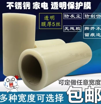 PE Transparent Self-Adhesive Protective Film Transparent Home Appliance Self-Adhesive Film Door Window Metal Stainless Steel Protective Film Shoe Film
