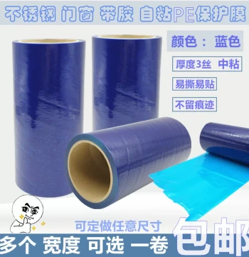 Blue PE Protective Film with Adhesive, Self-Adhesive Protection for Hardware, Doors, Windows, Aluminum Plates, Stainless Steel, and Security Doors