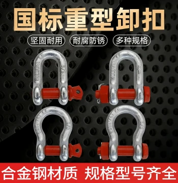 Bow Shackle, U-Type Clip, D-Type American Shackle, Lifting Horseshoe Shackle, National Standard Lifting Shackle, Lifting Lug Clip