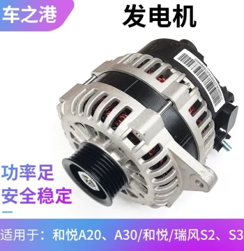 Compatible with JAC Tongyue Heyue A30 Refine S3/S2 Generator Three-Box Original AC Generator Assembly