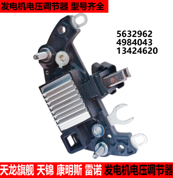 Voltage Regulator 5632962 for Dongfeng Tianlong, Tianjin, Flagship Cummins Generator