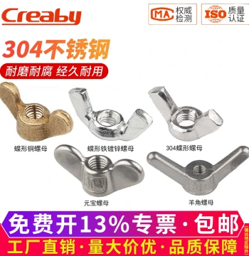 304 Stainless Steel Wing Nuts, Butterfly Type Horn Nuts, Hand-Tightened Ingot Screw Caps M3 M4 M5 M6 M8 M10